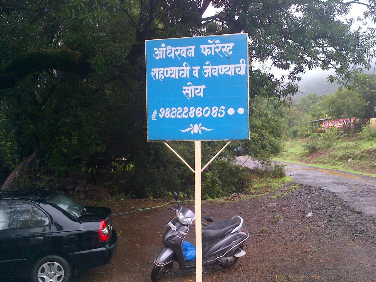 Andharban Homestay Poona Buitenkant foto